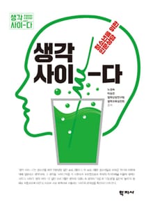 생각 사이-다