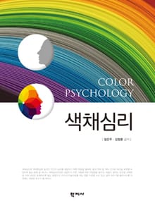 색채심리