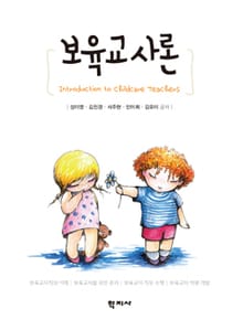 보육교사론