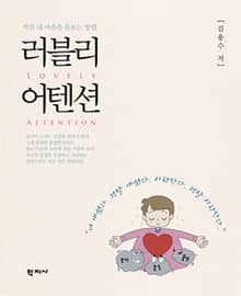 러블리 어텐션