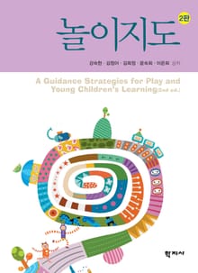 개정판 | 놀이지도