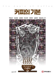 커피의 기본