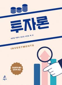 투자론