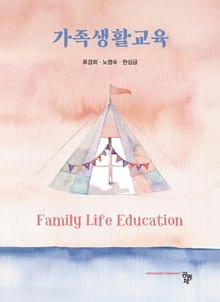 가족생활교육