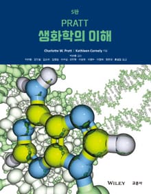 개정판 | PRATT 생화학의 이해