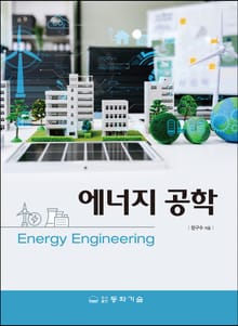 에너지 공학