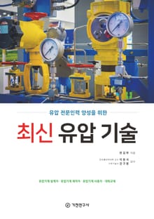 최신 유압 기술