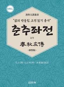 춘추좌전 파트2
