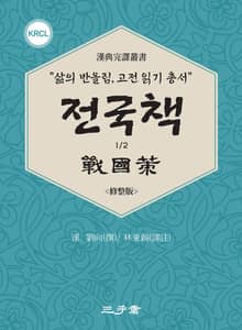 전국책 파트1