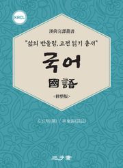 국어