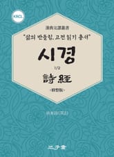 시경 파트1 표지 이미지