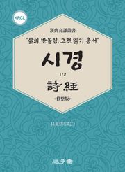 시경 파트1