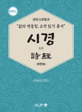 시경 파트2 표지 이미지
