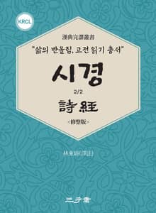 시경 파트2