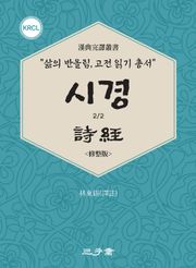 시경 파트2