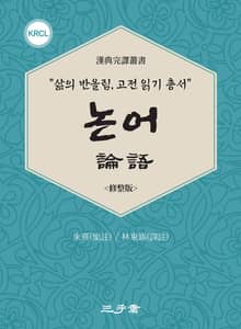 논어