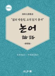 논어