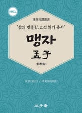 맹자 표지 이미지