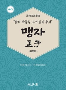 맹자