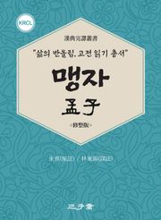 맹자