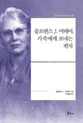 플로렌스 J. 머레이, 가족에게 보내는 편지 표지 이미지