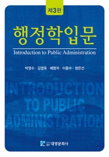 개정판 | 행정학입문