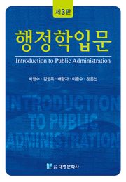 개정판 | 행정학입문