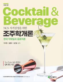 개정판 | 조주학개론