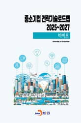 (바이오) 중소기업 전략기술로드맵 2025~2027 표지 이미지