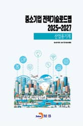 (산업용기계) 중소기업 전략기술로드맵 2025~2027 표지 이미지