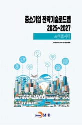 (스마트시티) 중소기업 전략기술로드맵 2025~2027 표지 이미지