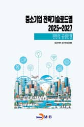 (친환경 공정전환) 중소기업 전략기술로드맵 2025~2027 표지 이미지