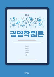 개정판 | 경영학원론