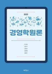 개정판 | 경영학원론