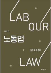 개정판 | 노동법