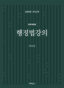 개정판 | 행정법강의