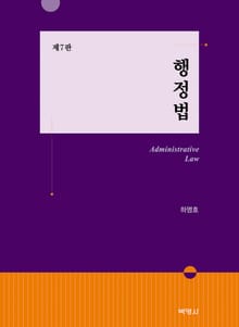 개정판 | 행정법