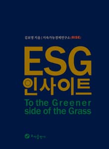 ESG 인사이트