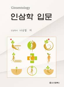 인삼학 입문