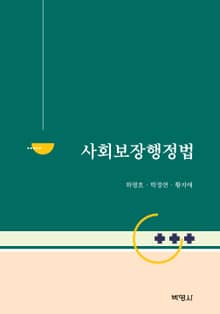 사회보장행정법