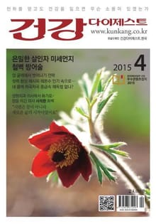 월간 건강다이제스트 2015년 04월호