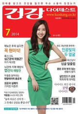 월간 건강다이제스트 2014년 07월호 표지 이미지