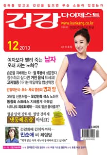 월간 건강다이제스트 2013년 12월호