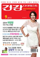 월간 건강다이제스트 2013년 09월호 표지 이미지