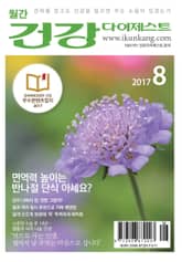 월간 건강다이제스트 2017년 08월호 표지 이미지