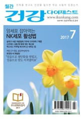 월간 건강다이제스트 2017년 07월호 표지 이미지