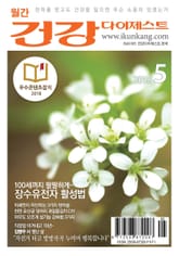 월간 건강다이제스트 2018년 05월호 표지 이미지