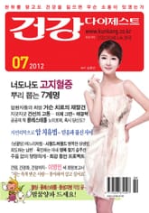 월간 건강다이제스트 2012년 07월호 표지 이미지