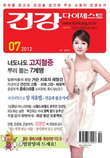 월간 건강다이제스트 2012년 07월호