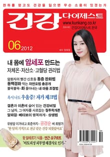 월간 건강다이제스트 2012년 06월호